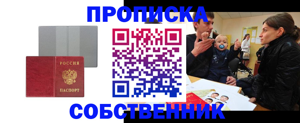 прописка регистрация в Ульяновске