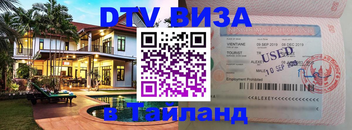 Сколько стоит DTV виза — актуальные цены, оформление даже без документов - Ульяновск  09.01.2026 